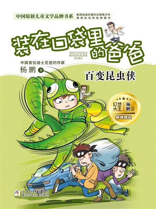 Cover image for 百变昆虫侠